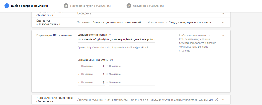 Добавляем шаблон отслеживания